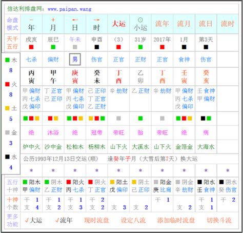 流年流月流日算法